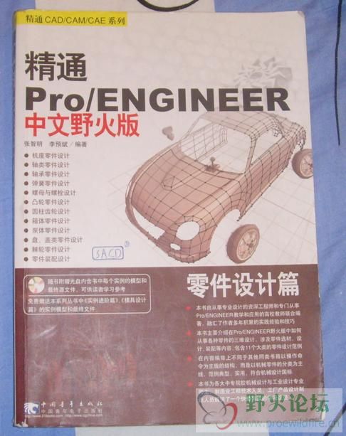 100%包你学会PROE的书本，保证你一般的东西都能画~！