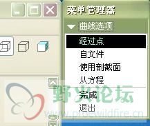 野火4.0曲线菜单.jpg