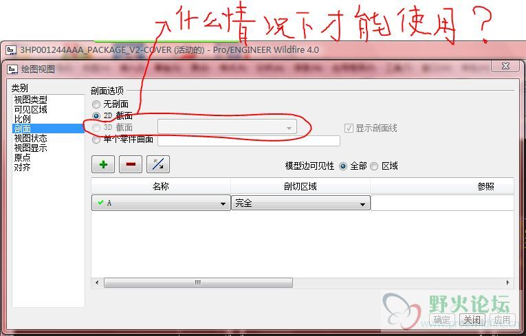 PROE4 3D截面.JPG