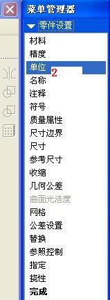 编辑设置单位.jpg