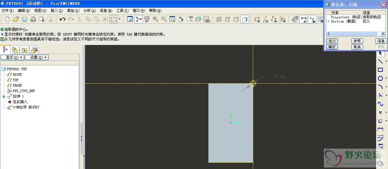 确定进入草绘声绘截面(扫描不成功)