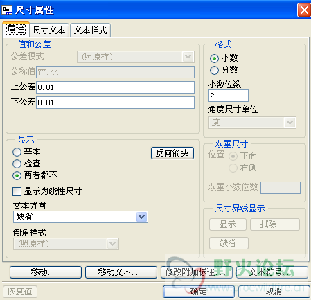 双击尺寸出现这对话框不知怎么改尺寸
