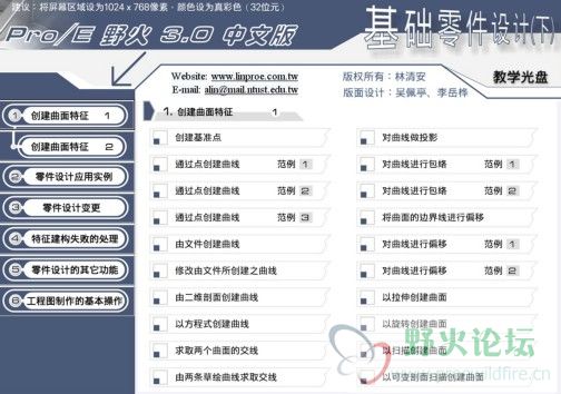 ProE.3.0 基础篇下[林清安].jpg