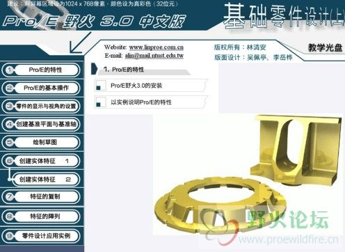 ProE.3.0 基础篇上[林清安].jpg