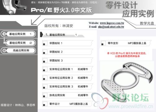 ProE.3.0 零件设计应用实例[林清安].jpg
