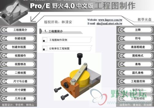 ProE.4.0 工程图[林清安].jpg