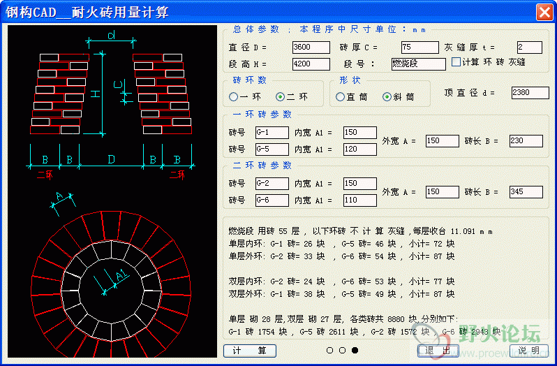 Z5耐火砖计算.gif