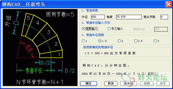 任意弯头程序界面.gif