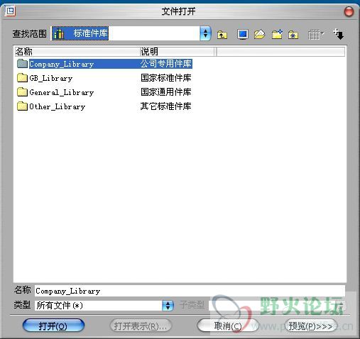 3.0打开标准件库时可以正常显示