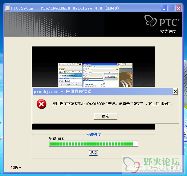 安装Proe出现应用程序错误.png