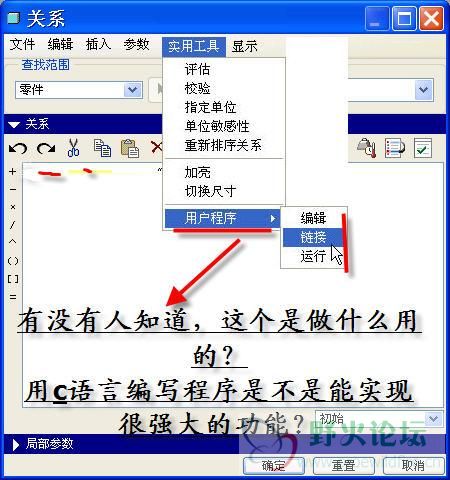 关系C程序用法 (Small).jpg
