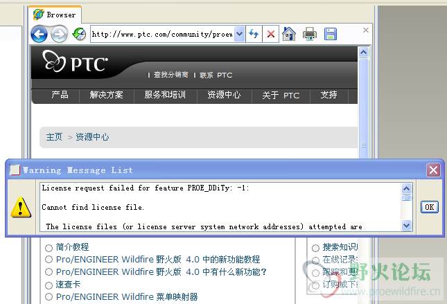 安装Proe出现应用程错误.png
