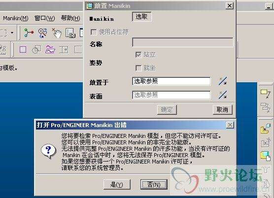 Manikin许可证出错！.jpg