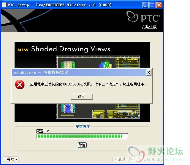 安装最后一步错误.JPG