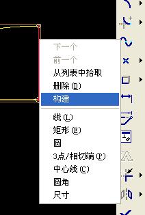 草绘里画的直线有“构建”
