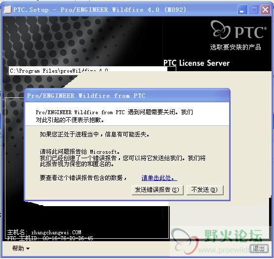 只要跳过安装服务器而直接装主程序,系统就会报错.