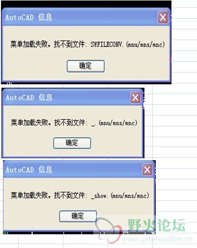 CAD菜單載入失敗.jpg