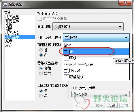 相切边显示样式.jpg