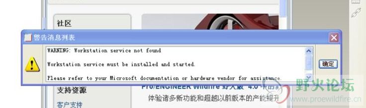 PROE4.0打开出现问题.jpg