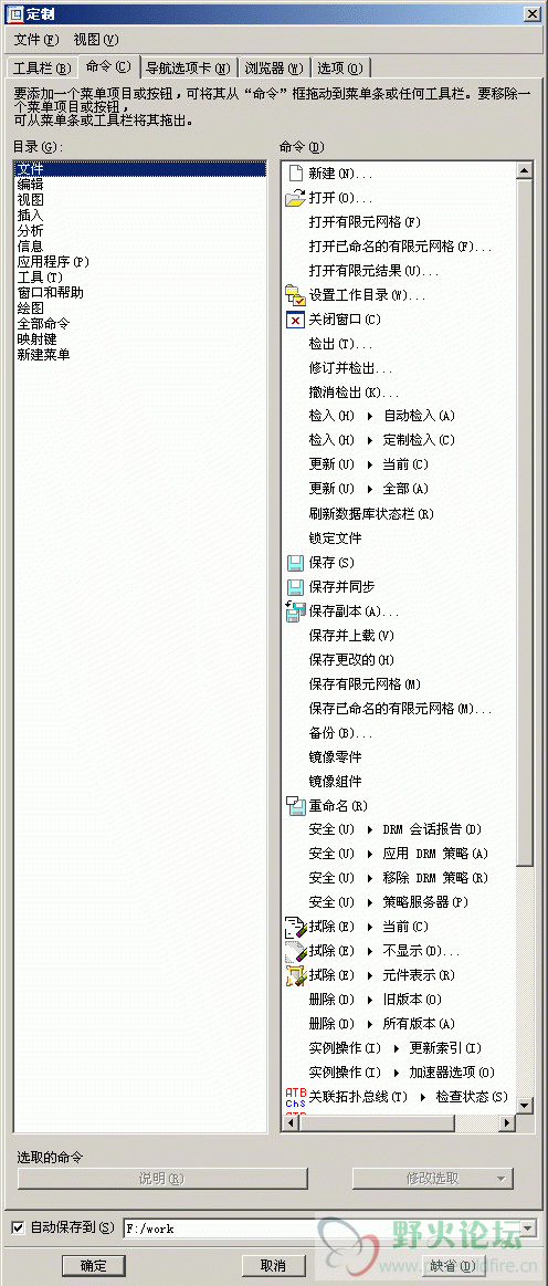 图4，【定制】的命令栏.gif