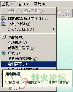 图1，操作位置：工具——定制屏幕.gif