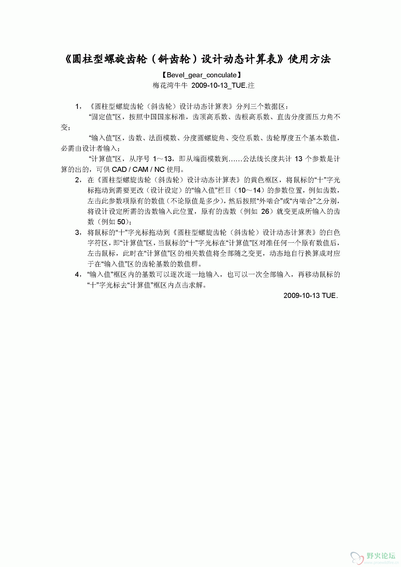 《圆柱型螺旋齿轮（斜齿轮）设计动态计算表》使用方法.gif