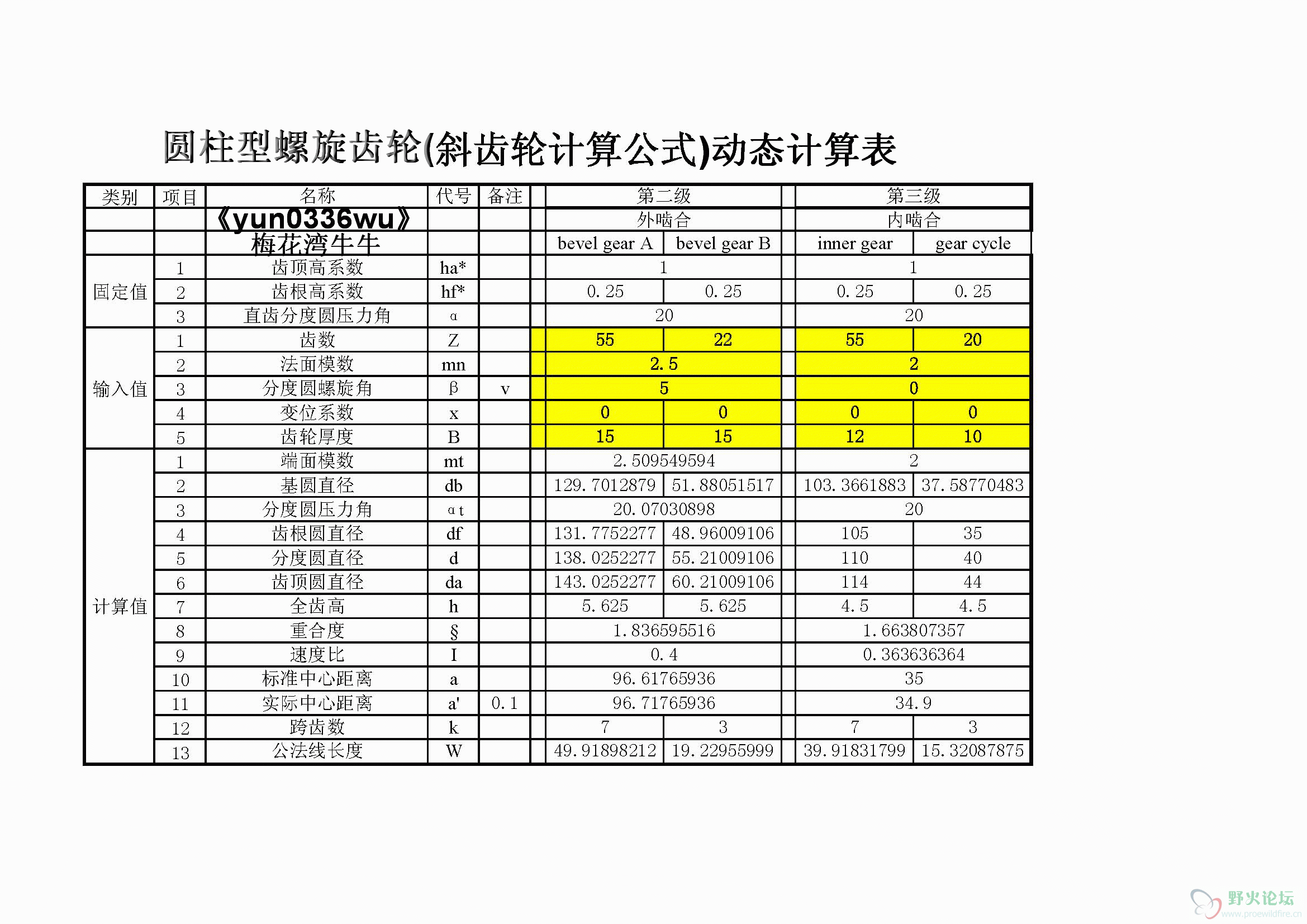 Bevel_gear_conculate圆柱型螺旋齿轮（斜齿轮）设计动态计算表.gif