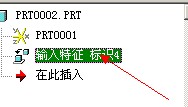 右键输入特征