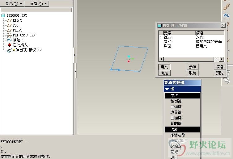 02选中刚草绘的线.jpg