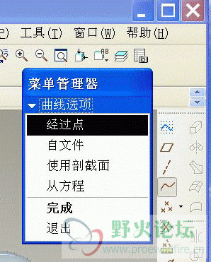用何方式建立基准曲线的选项对话框截图.gif