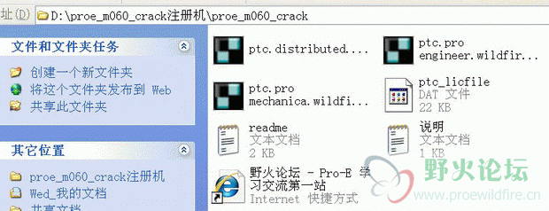 ProE 3.0 M060 Crack内的文件图标实景.gif