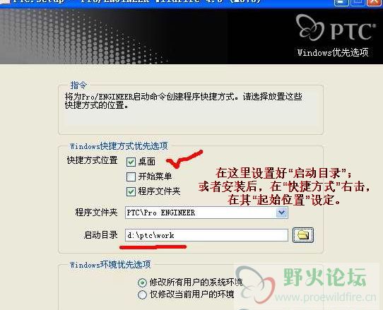Pro_E 4.0启动目录.jpg