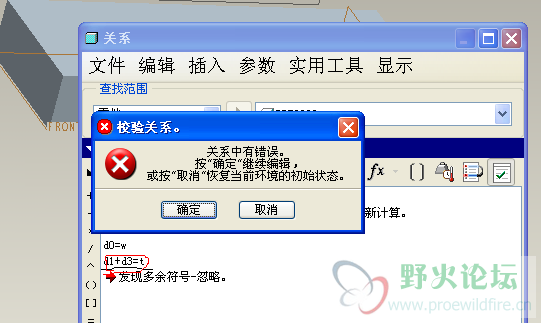 关系中尺寸相加错误.png