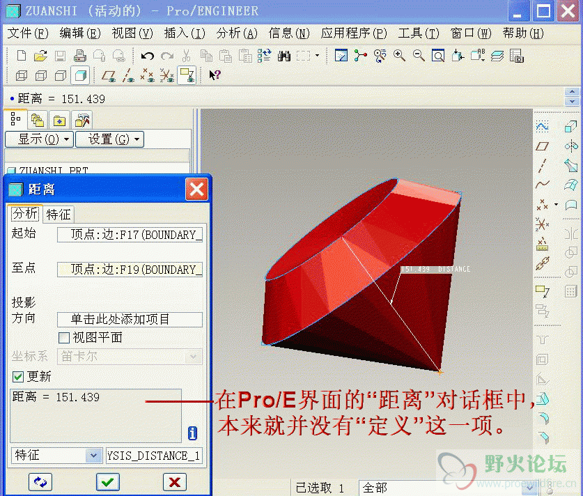 Pro_E的“距离”对话框中并无“定义”项.gif
