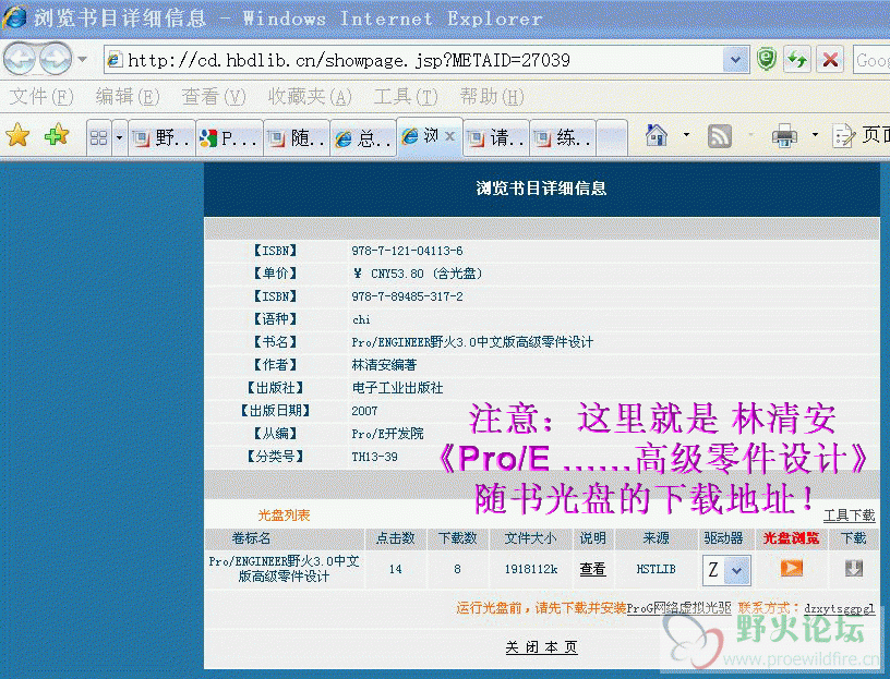 林清安ProE3.0高级零件设计随书光盘下载资源.gif
