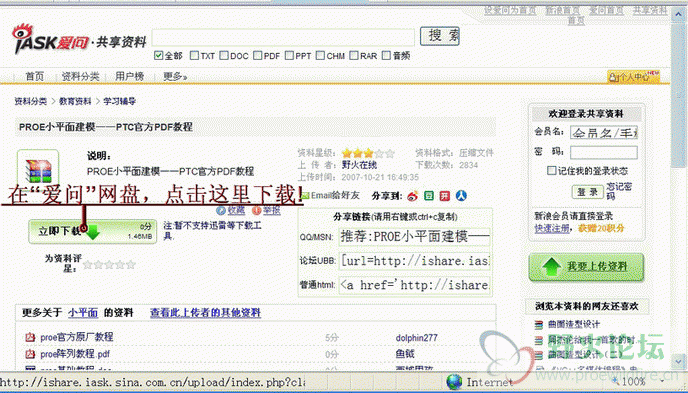 《小平面建模—PTC官方PDF教程》在“爱问”网盘下载.gif