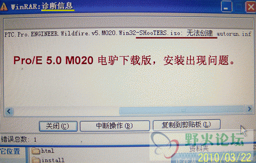 2，ProE 5.0 M020 电驴下载版，安装出现的问题。.gif