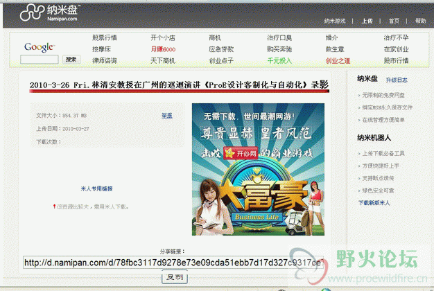 纳米盘的下载界面.gif