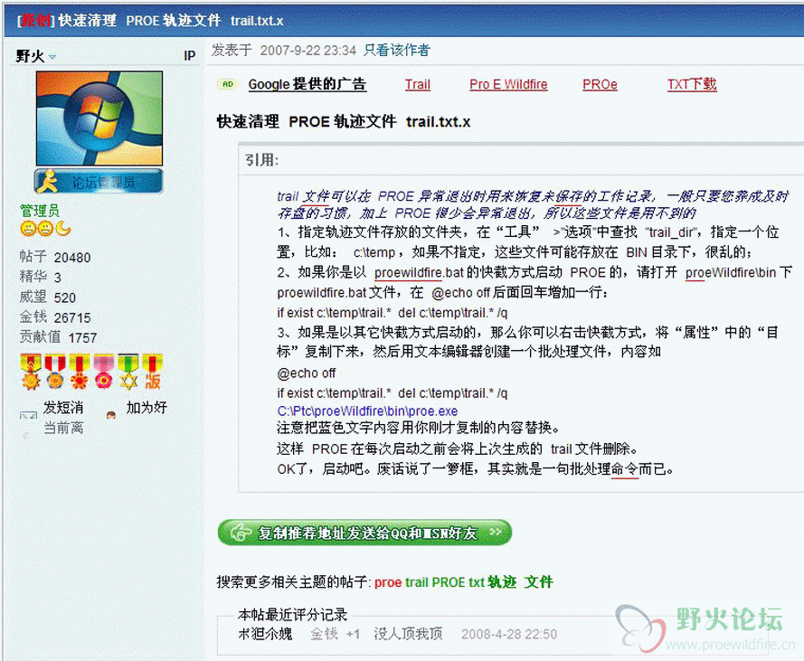 “野火”先生《快速清理PROE轨迹文件》截图.gif