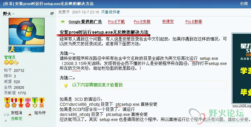“野火”的《安装proe时运行setup.exe无反映的解决方法》.gif