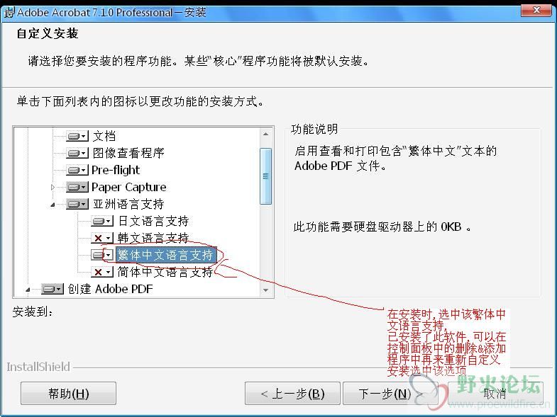 adobe Acrobat 7.1 Professional install option.JPG