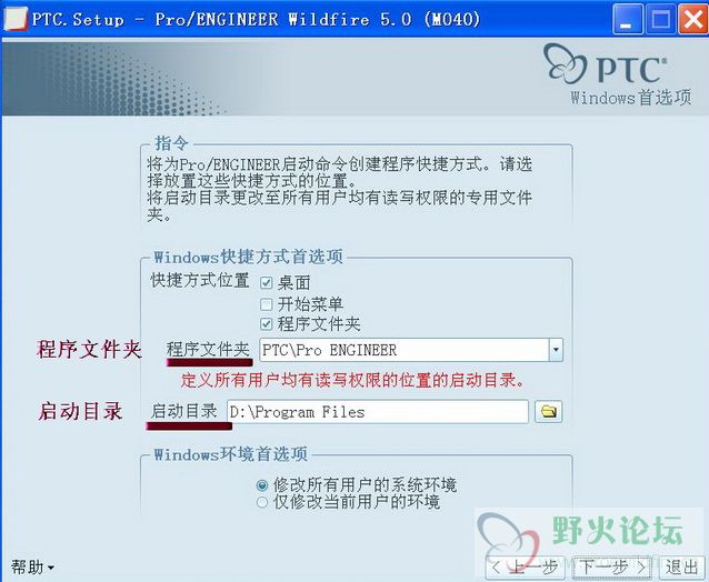 ProE 5.0 M040安装实况3.jpg