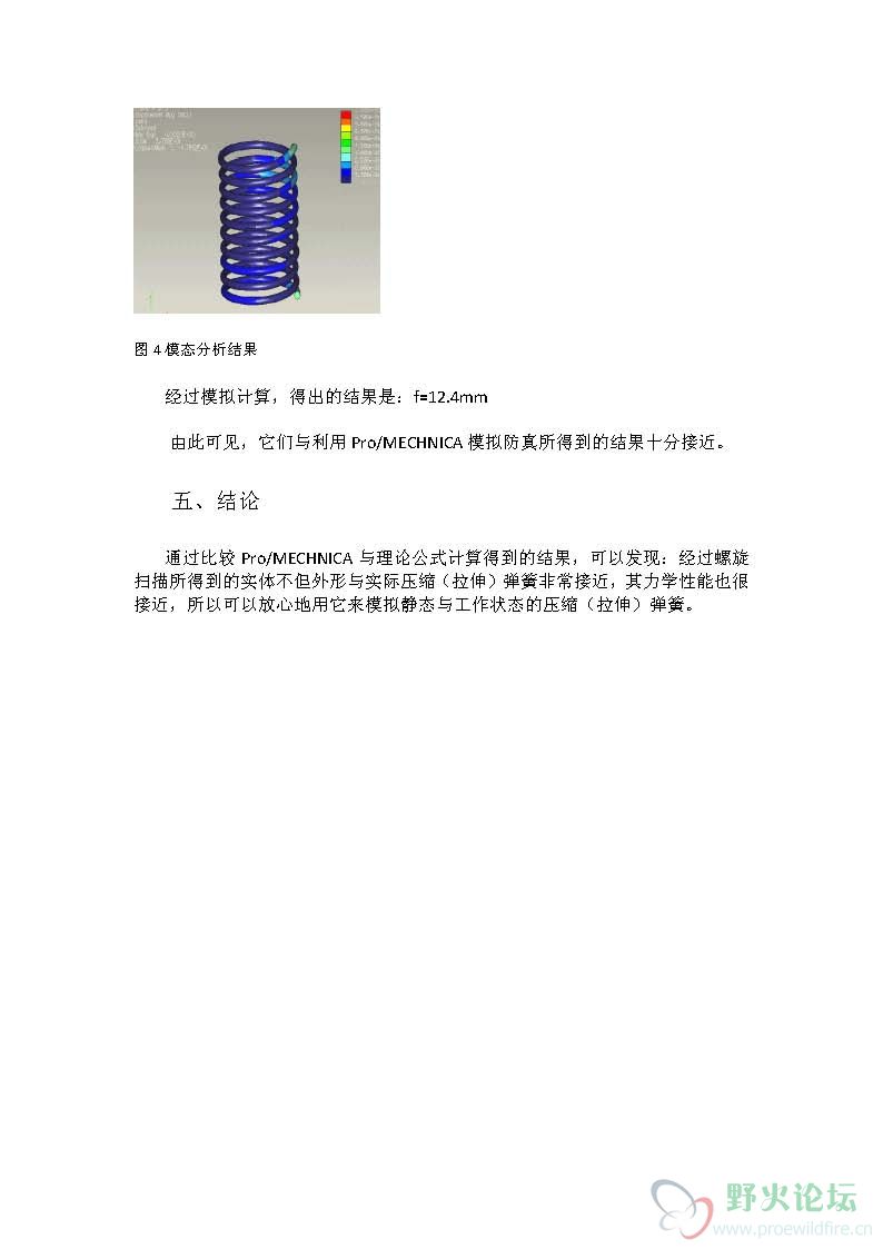 ProE下螺旋扫描所生成弹簧的力学性能分析_页面_3.jpg