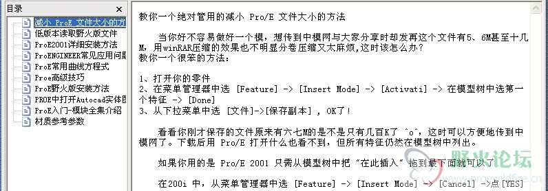 proe小技巧.jpg