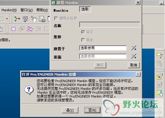 manikin出错-论坛照片.jpg