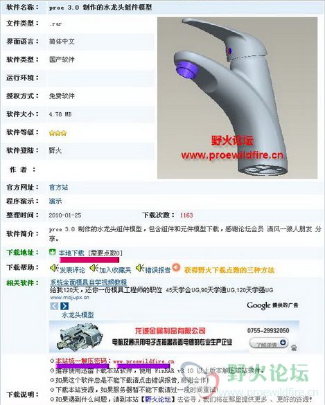 下载“水龙头组件模型”地址截图.jpg