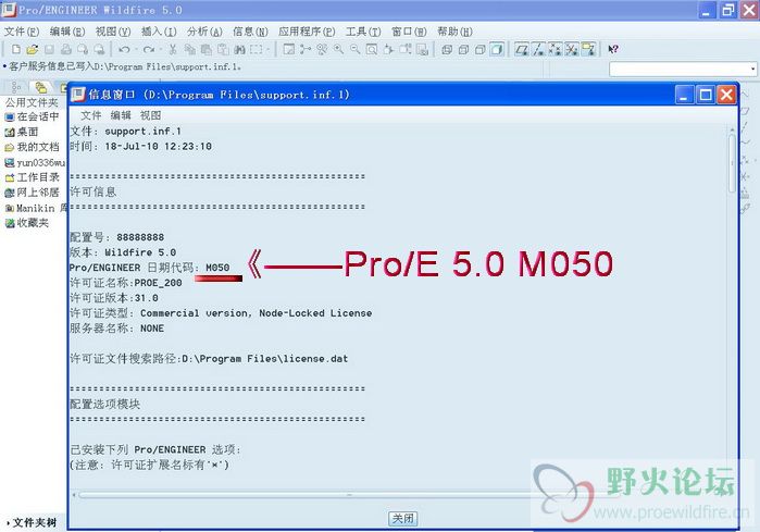 Pro_E5.0 M050安装进程截图3..jpg