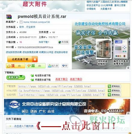 《PWMOLD模具设计系统》下载界面的正确点击处.jpg