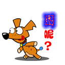 图呢.gif