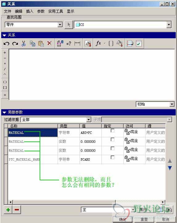 参数无法删除.jpg
